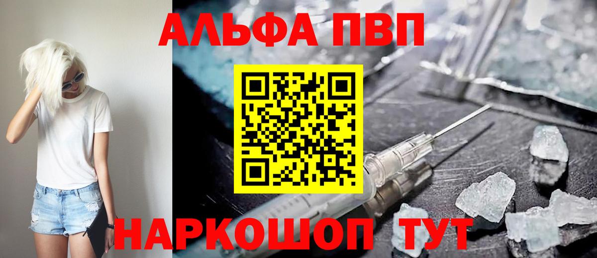 А ПВП СК  A PVP  Альфа ПВП кристаллы  Вход с VPN  Заинск  Alpha-PVP Crystall 