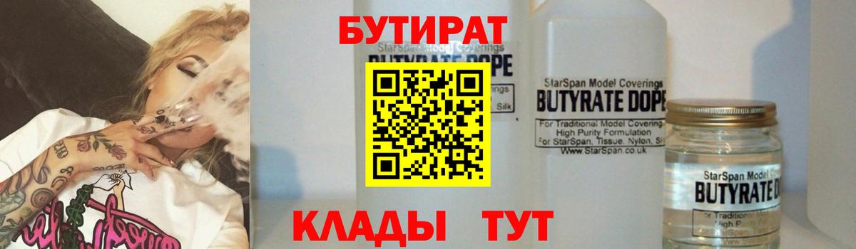 БУТИРАТ буратино Заинск