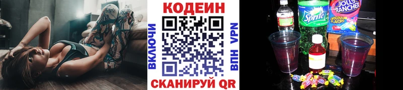 Codein напиток Lean (лин)  Заинск 