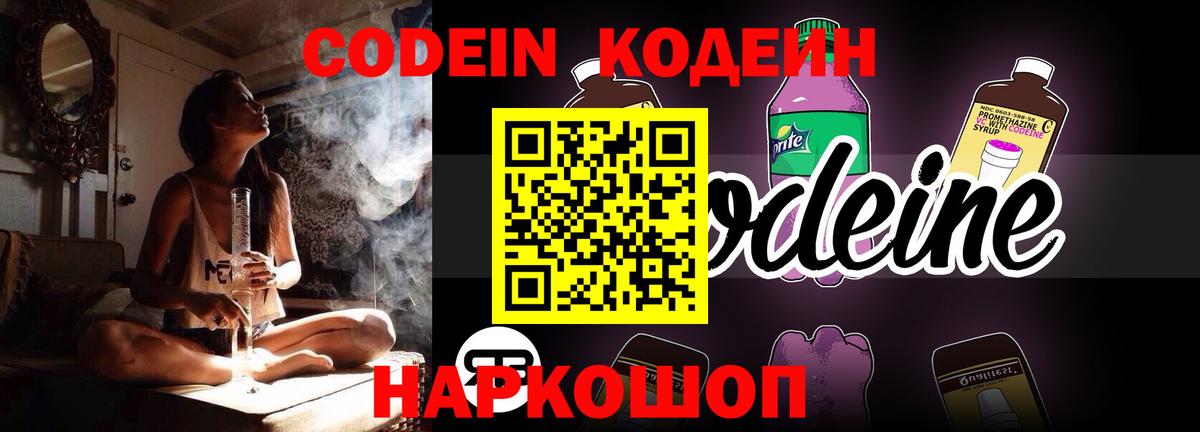 Кодеин Purple Drank Заинск