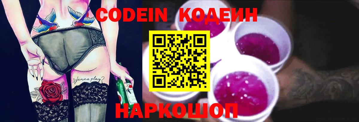 Заинск  Кодеин Purple Drank  Вход с VPN 