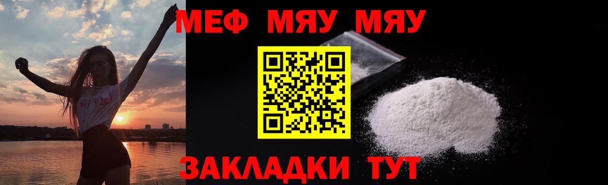 Меф мяу мяу Заинск